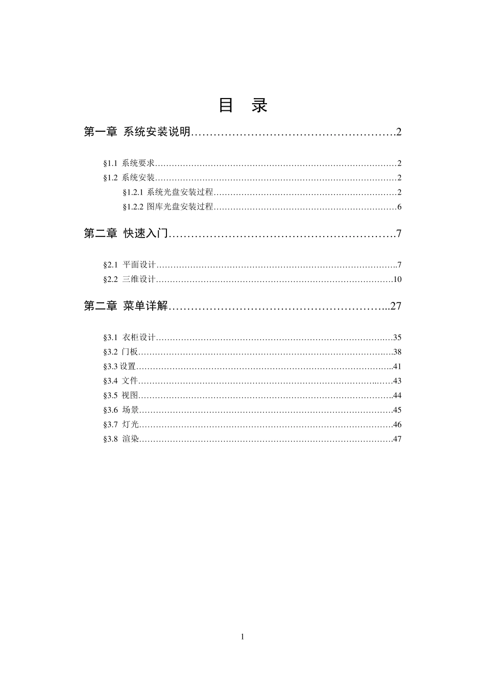 圆方软件教程_第2页