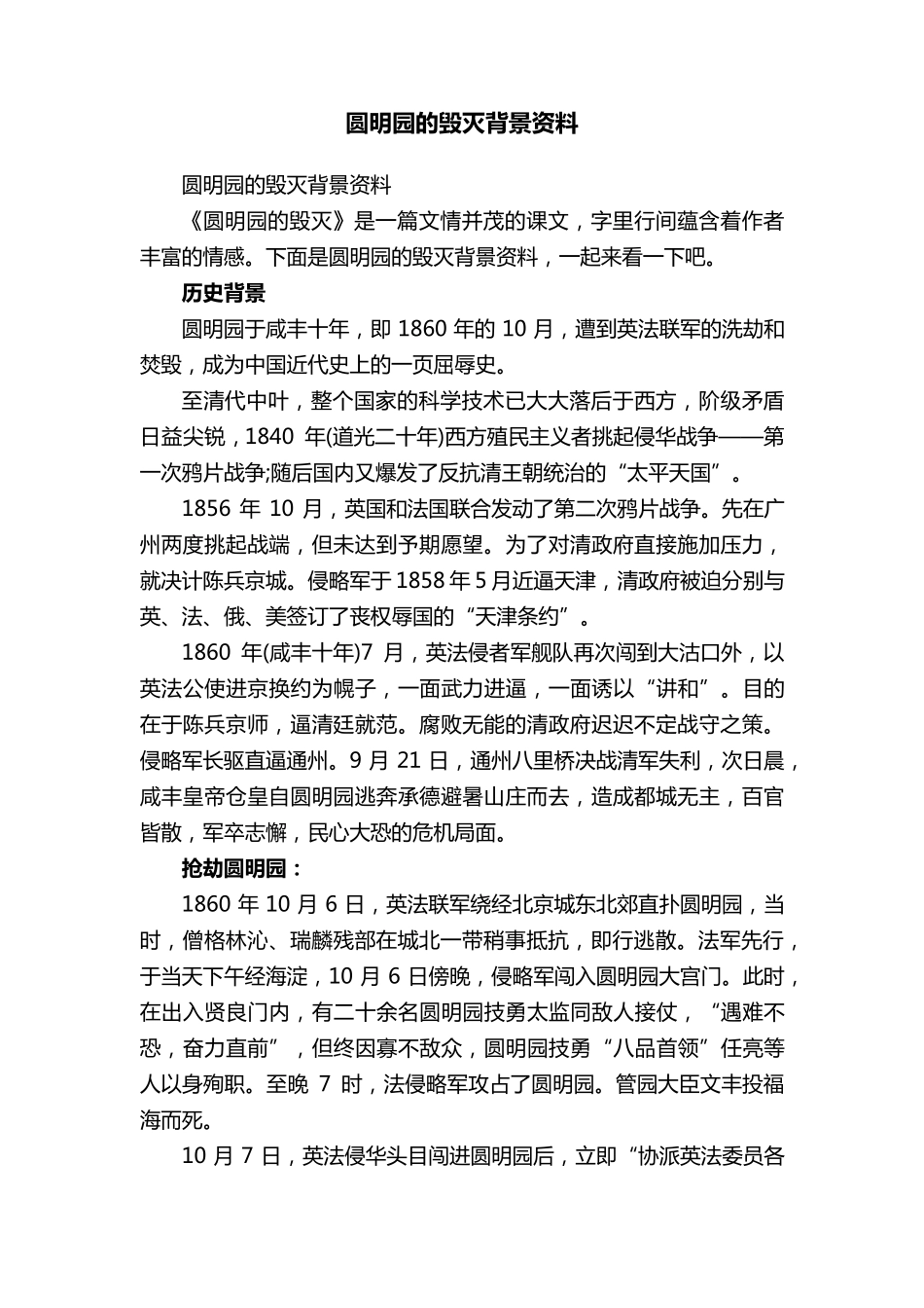 圆明园的毁灭背景资料_第1页