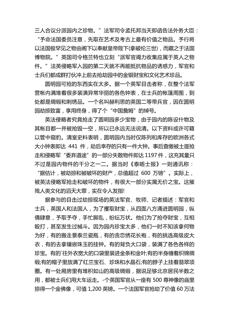 圆明园的毁灭背景资料_第2页