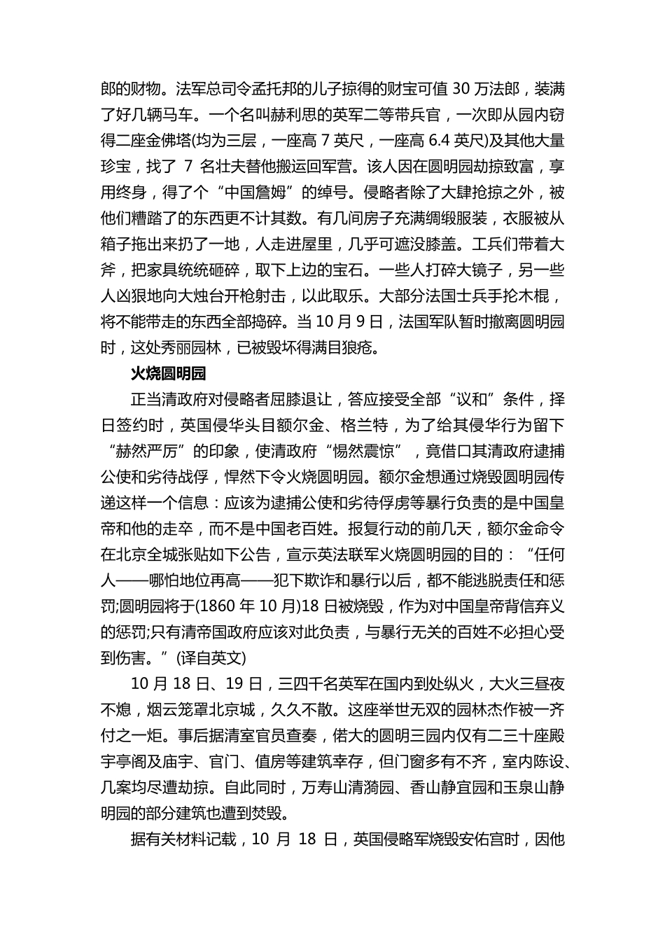 圆明园的毁灭背景资料_第3页