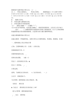 圆曲线中边桩坐标计算公式