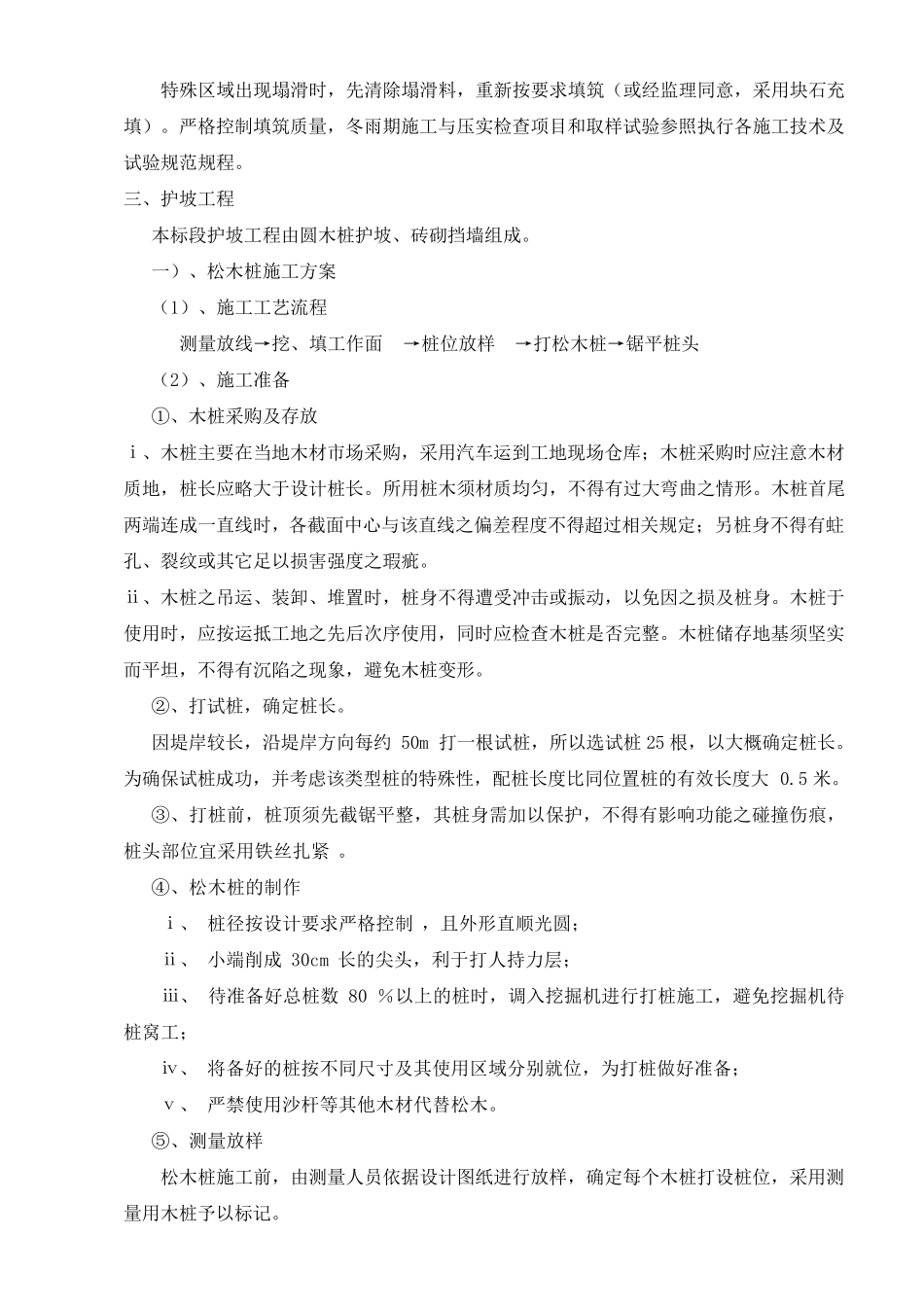 圆木桩护河施工方案_第2页