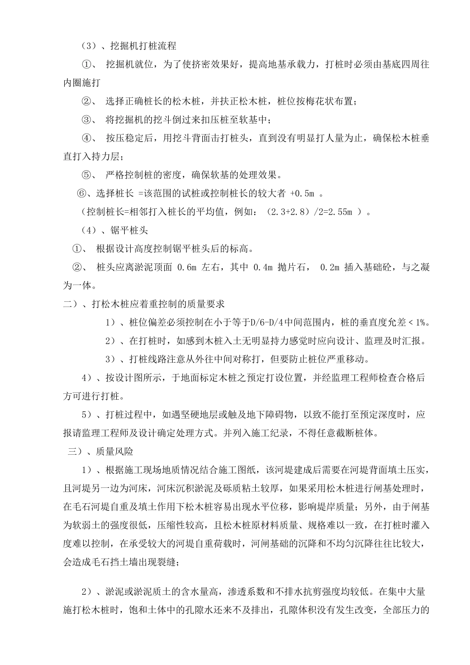 圆木桩护河施工方案_第3页