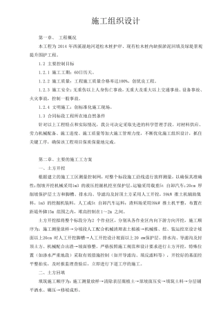 圆木桩护河施工方案