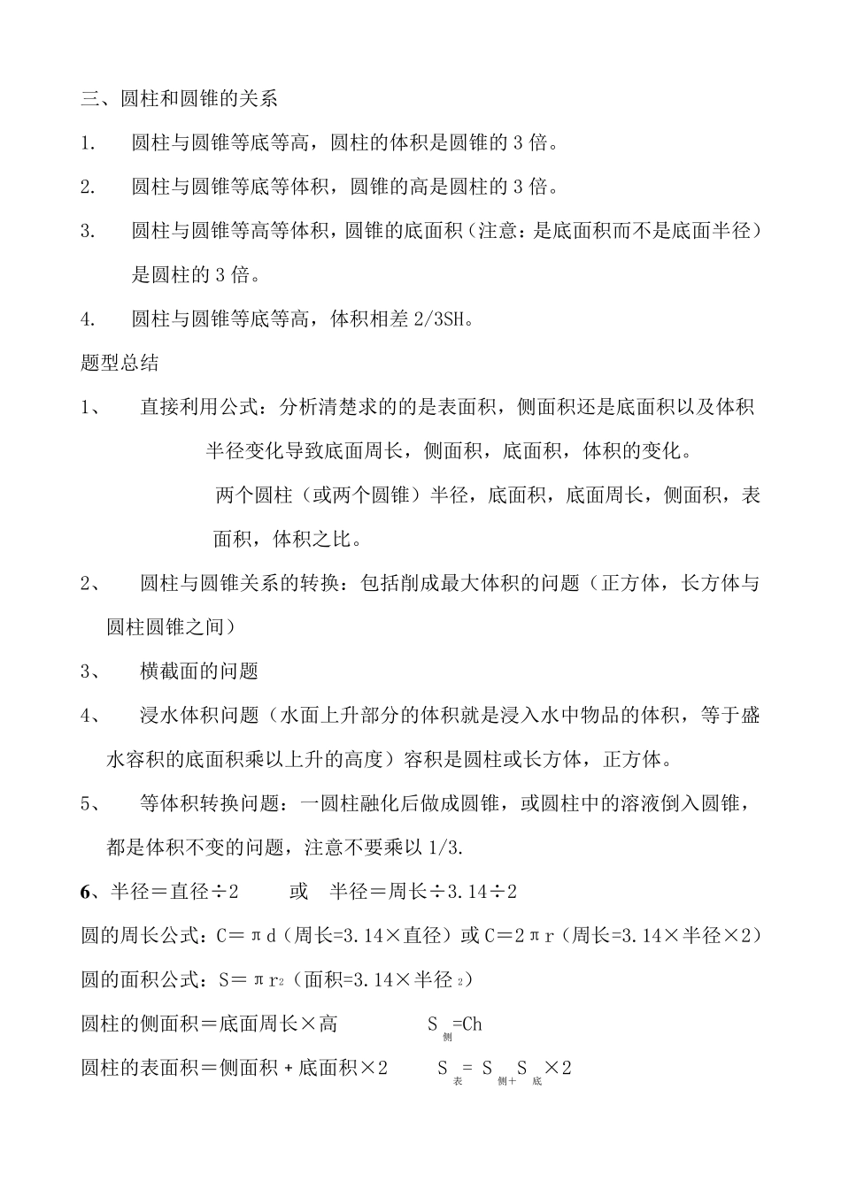 圆柱与圆锥知识及练习题_第3页