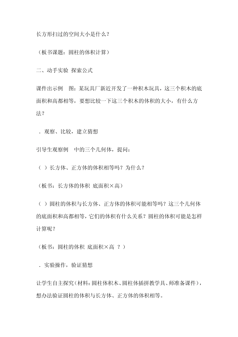 圆柱体积计算(六年级下册)_第2页