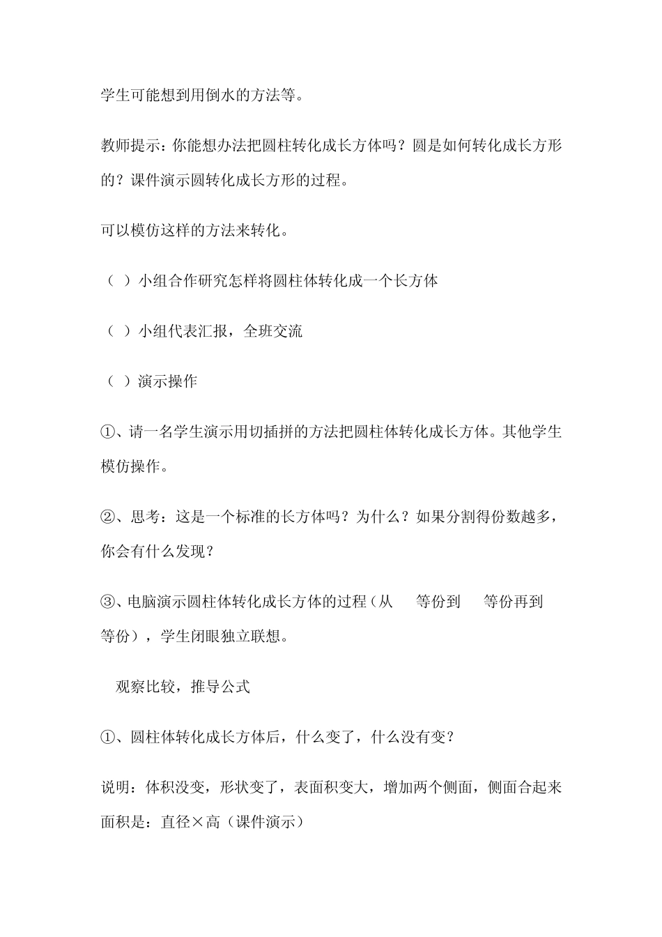 圆柱体积计算(六年级下册)_第3页