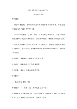 圆柱体积计算(六年级下册)