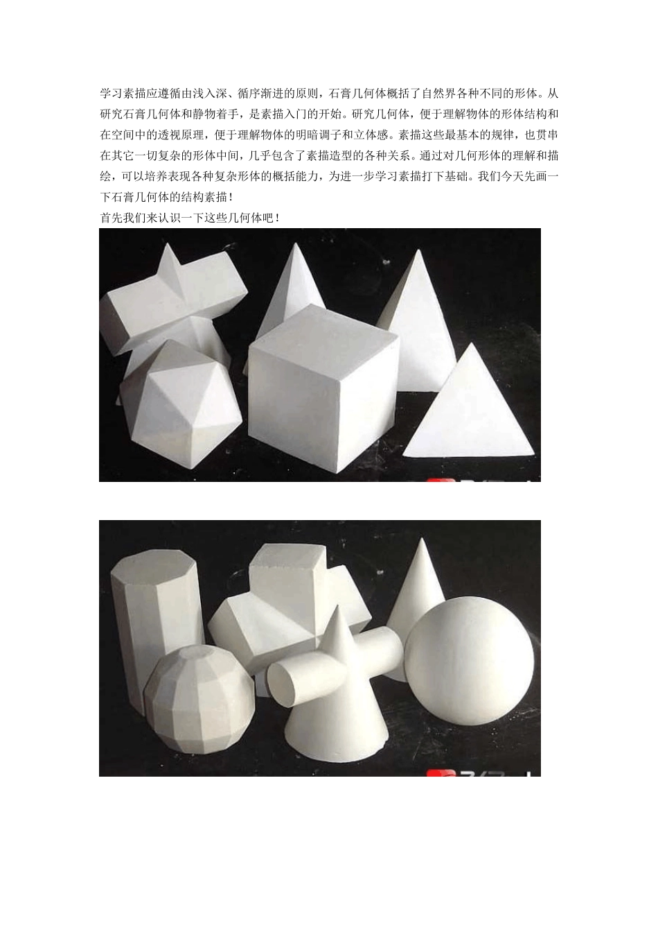 圆柱体、圆锥体、球体、正方体画法步骤_第1页