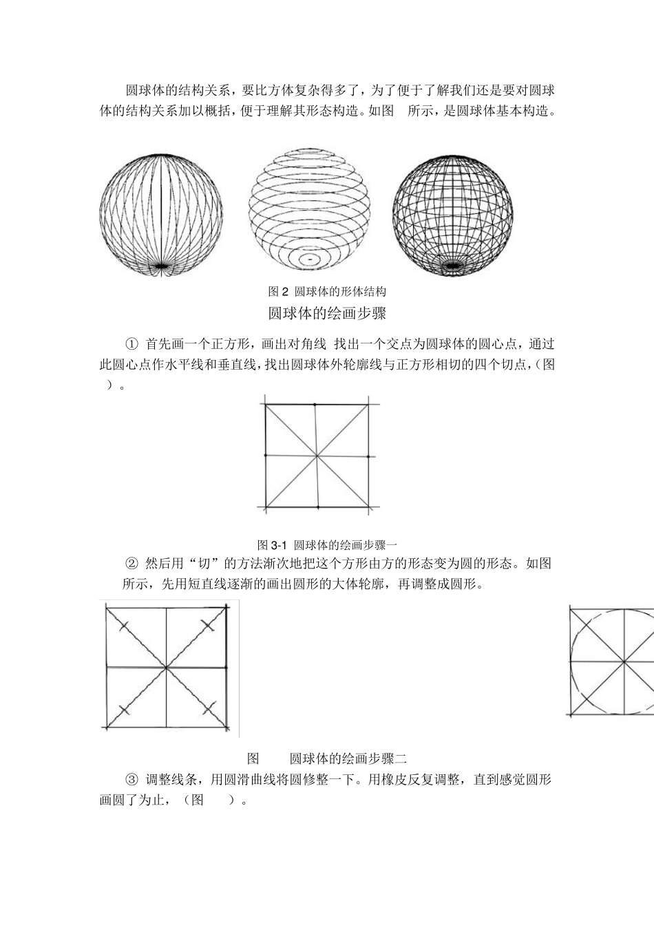 圆柱体、圆锥体、球体、正方体画法步骤_第3页
