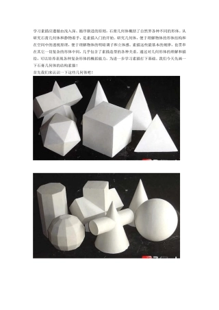 圆柱体、圆锥体、球体、正方体画法步骤