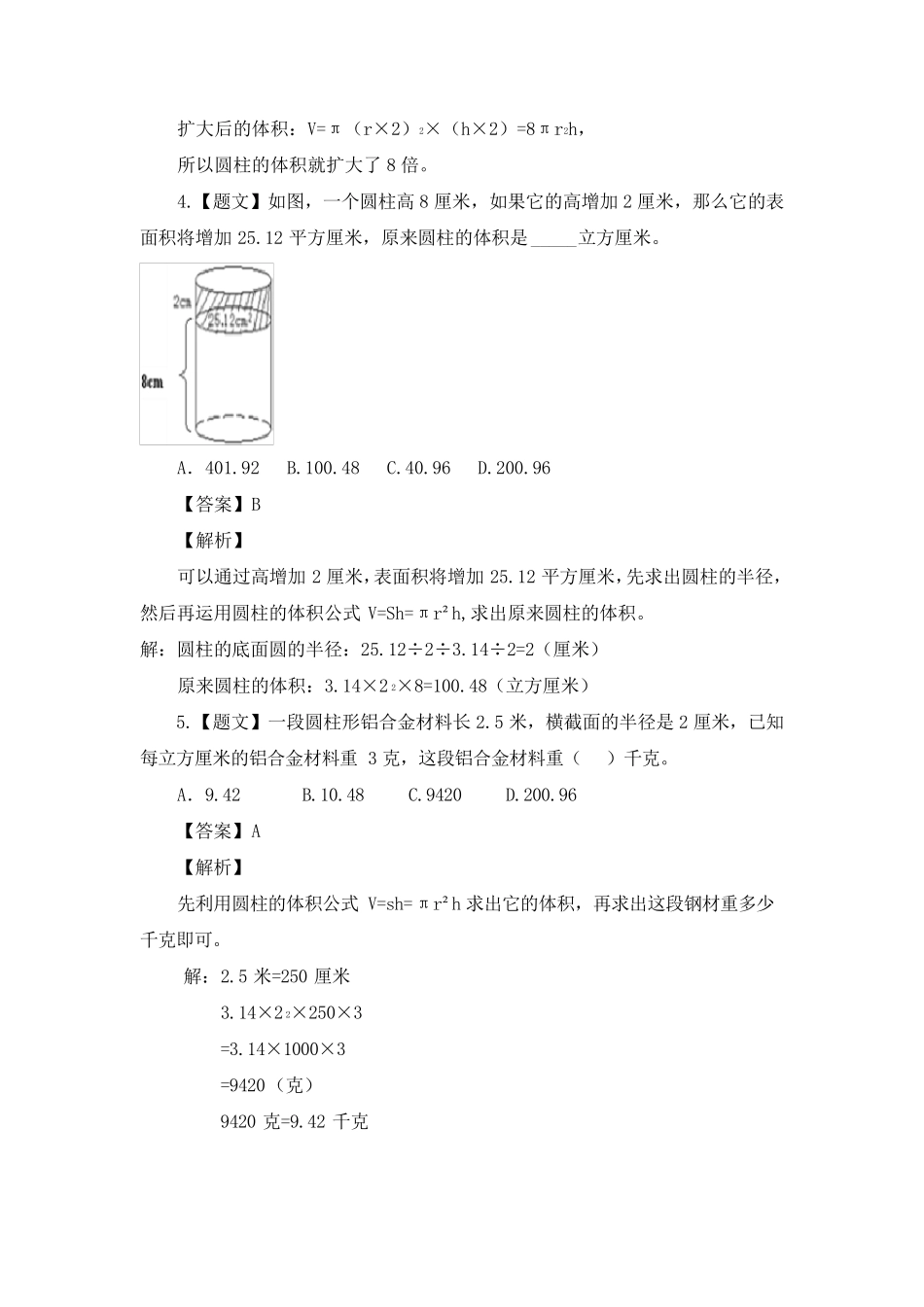 圆柱体积计算公式练习题_第2页