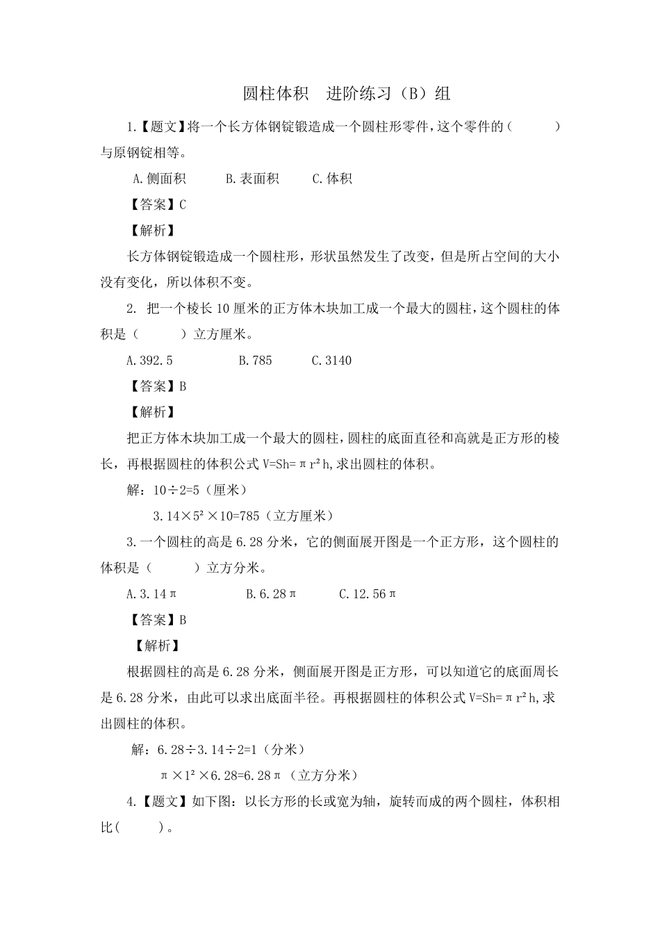 圆柱体积计算公式练习题_第3页