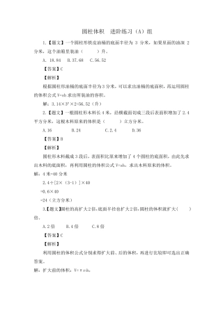 圆柱体积计算公式练习题