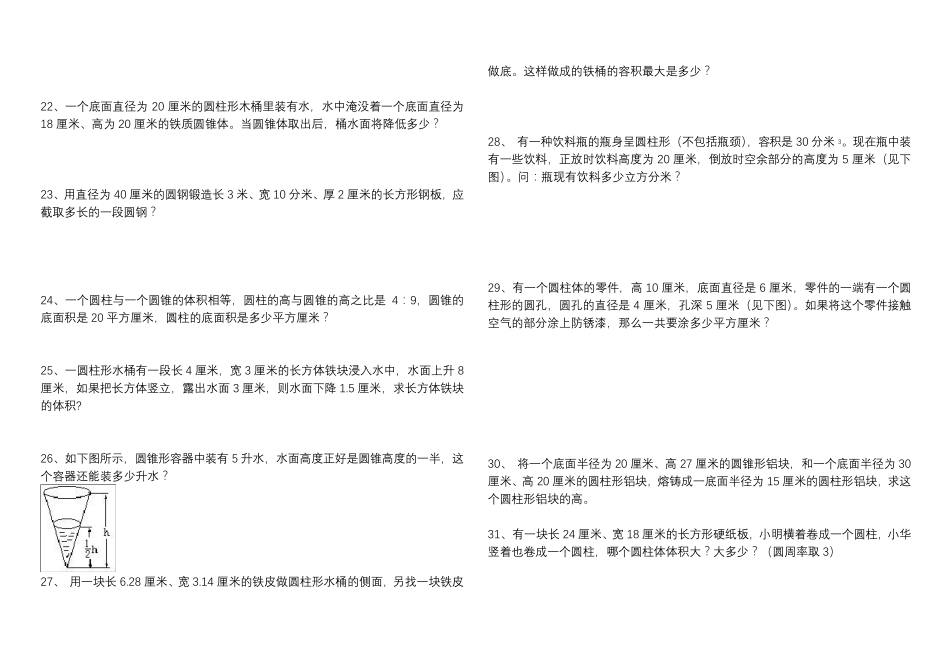 圆柱及圆锥综合练习题_第3页