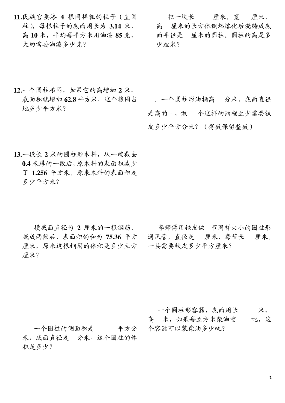 圆柱和圆锥(应用题)_第2页