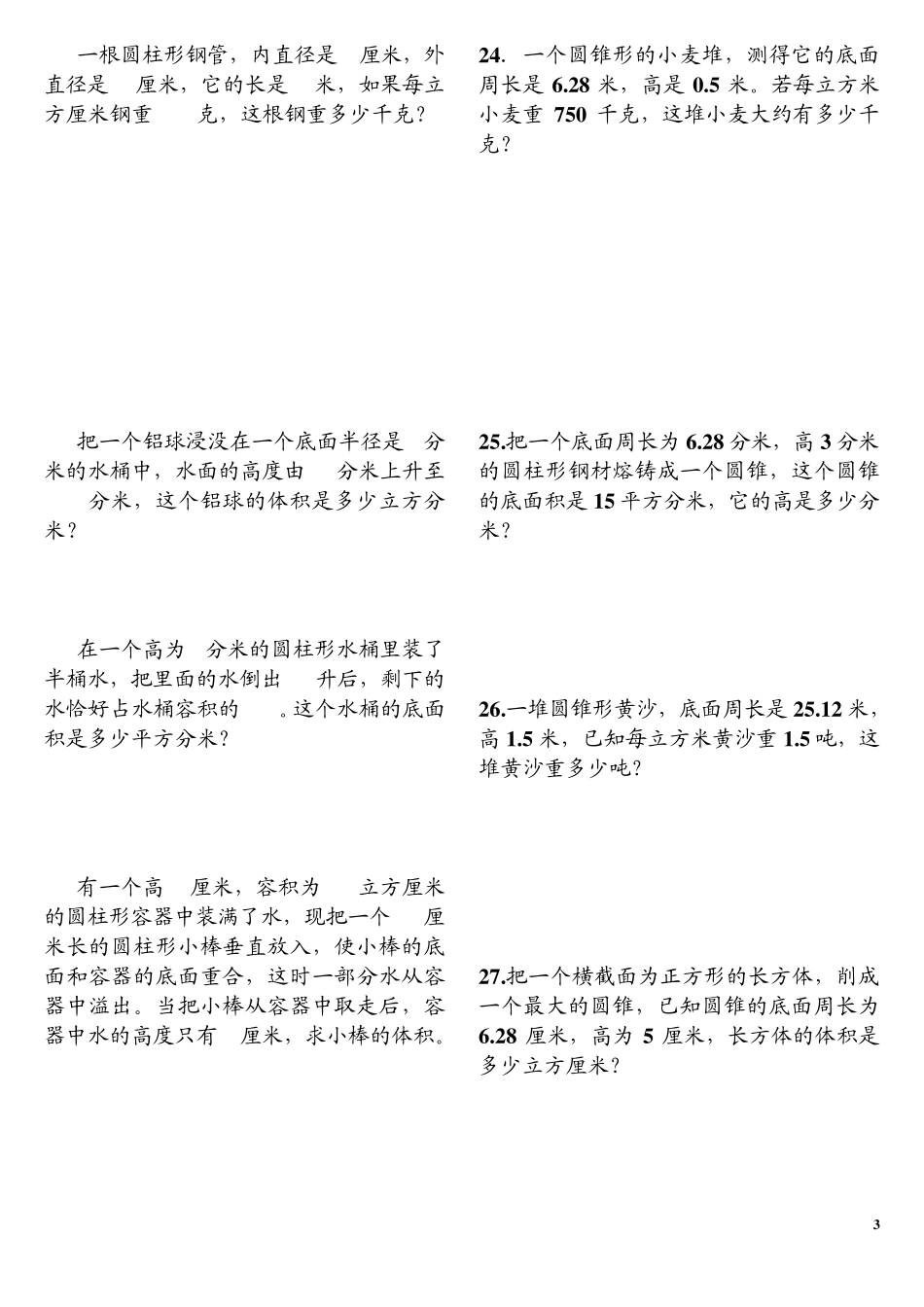 圆柱和圆锥(应用题)_第3页