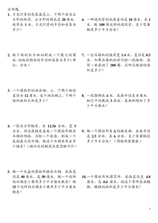 圆柱和圆锥(应用题)