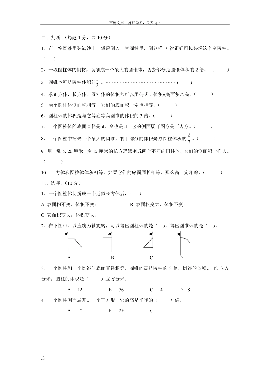 圆柱和圆锥单元测试题_第2页