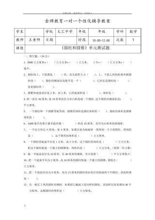 圆柱和圆锥单元测试题