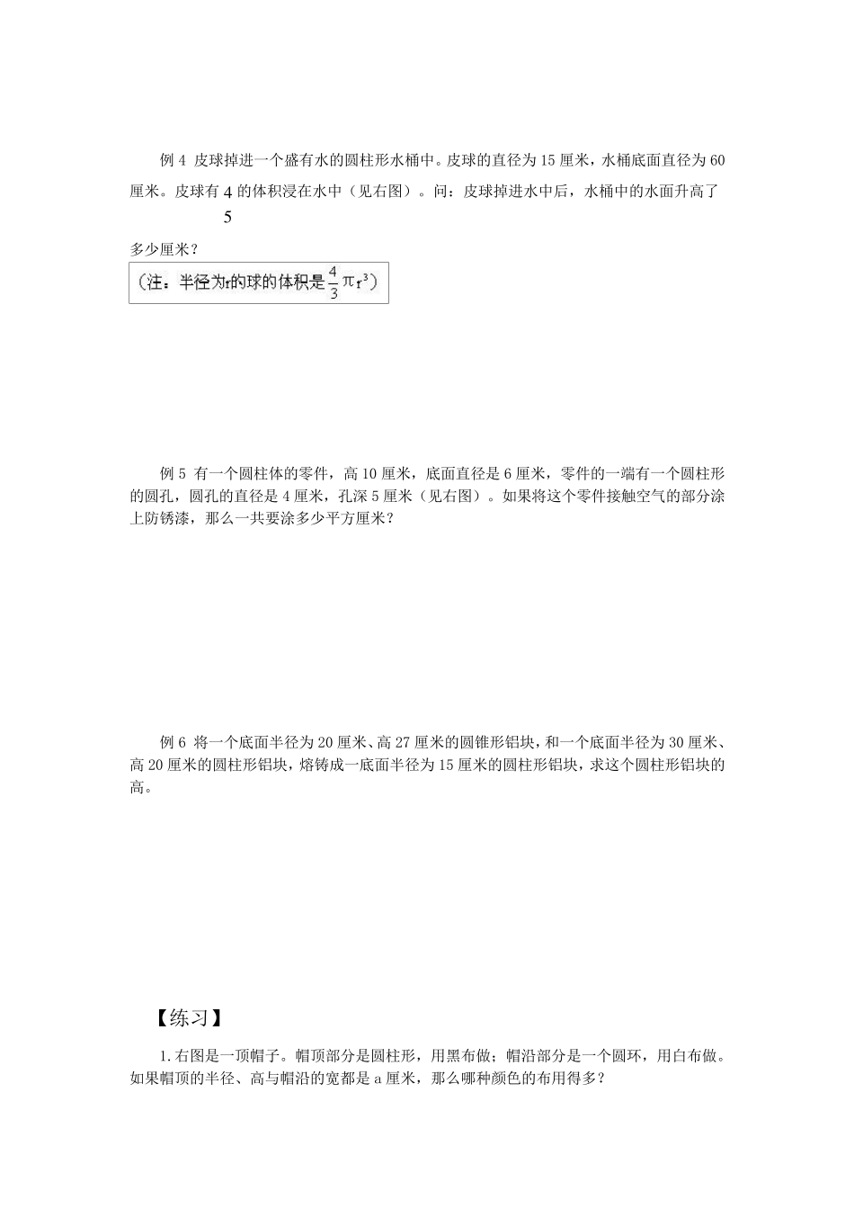 圆柱圆锥提高题和奥数题_第2页