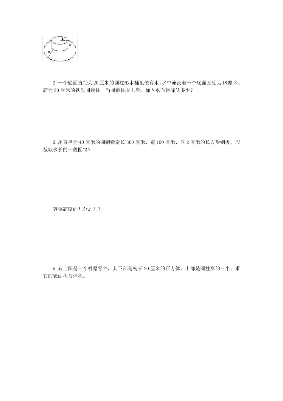 圆柱圆锥提高题和奥数题_第3页