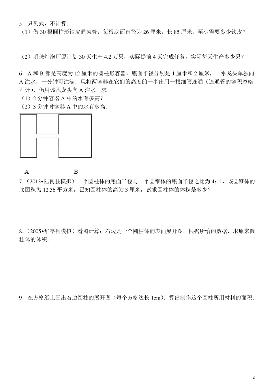 圆柱和圆锥提高专项训练附答案_第2页