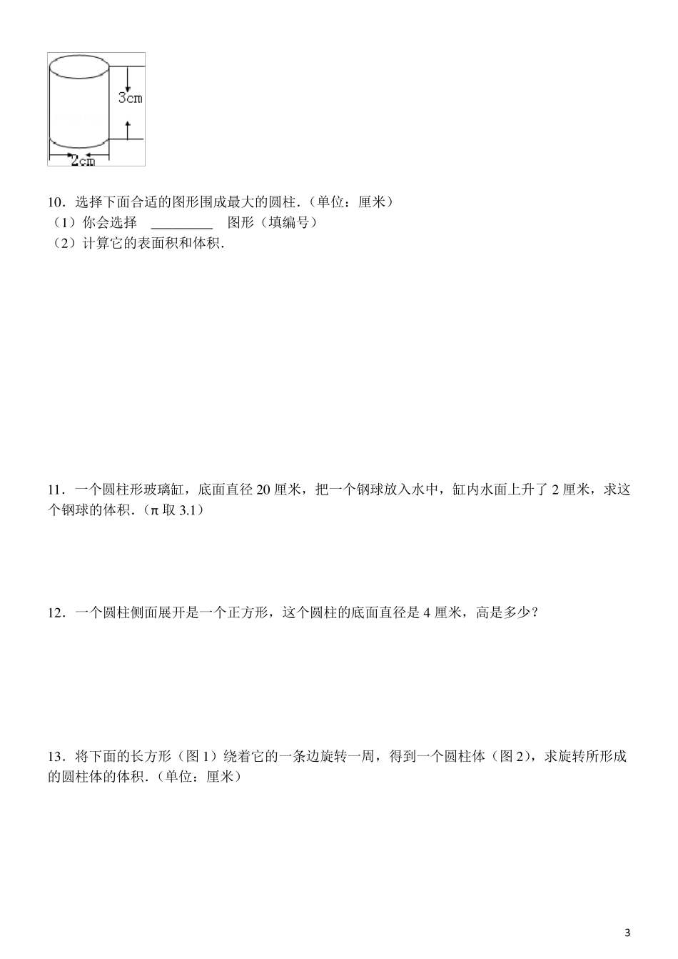 圆柱和圆锥提高专项训练附答案_第3页