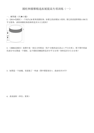圆柱和圆锥提高专项训练附答案