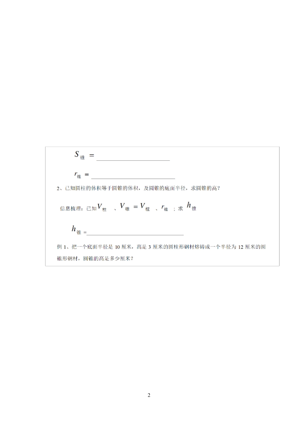 圆柱圆锥易错题总结_第2页