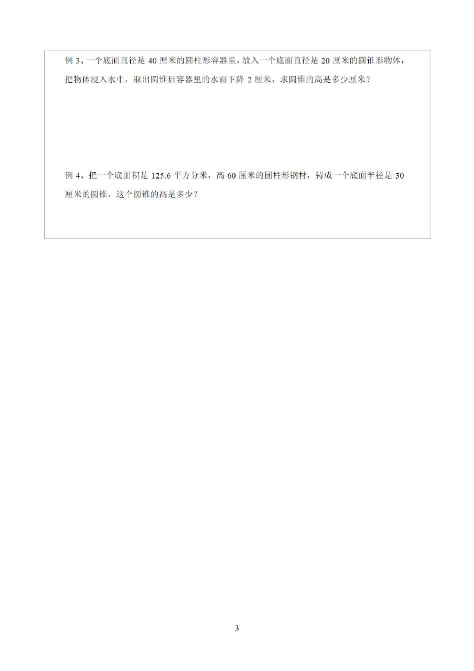 圆柱圆锥易错题总结_第3页