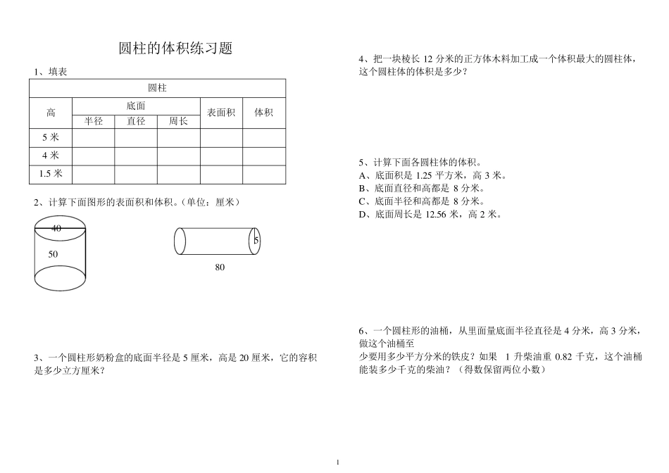 圆柱圆锥的体积练习题_第1页