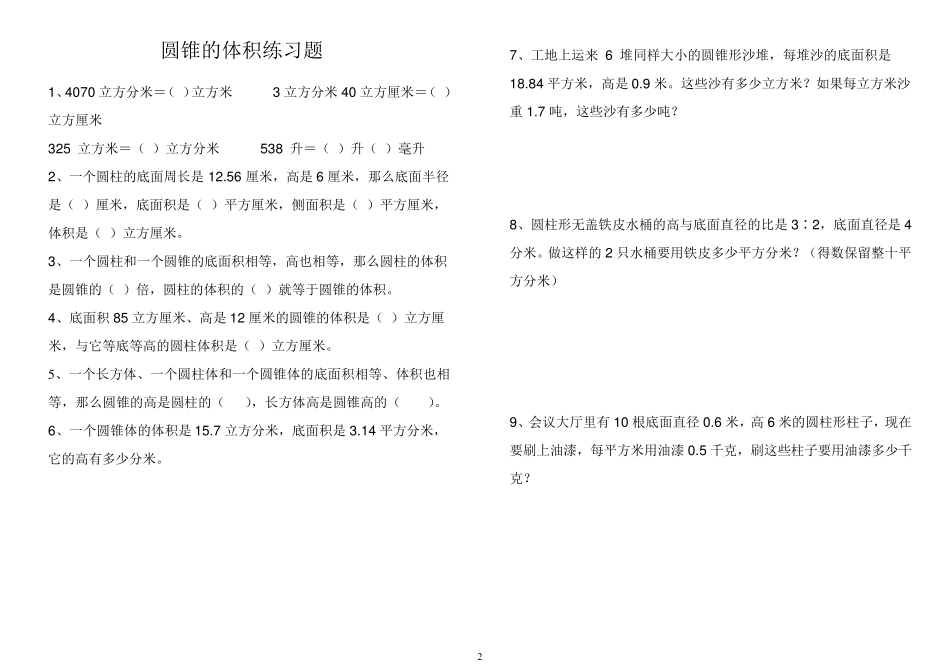 圆柱圆锥的体积练习题_第2页