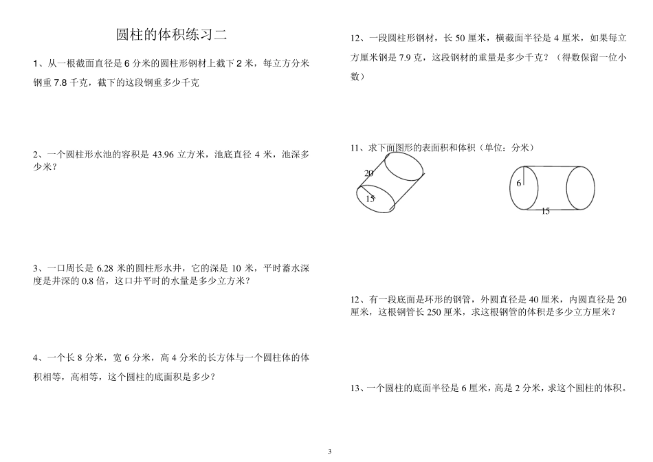 圆柱圆锥的体积练习题_第3页