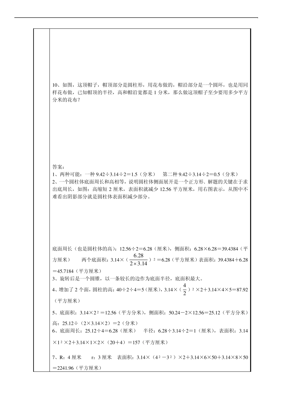 圆柱圆锥经典应用题讲解_第2页