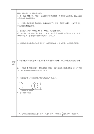 圆柱圆锥经典应用题讲解