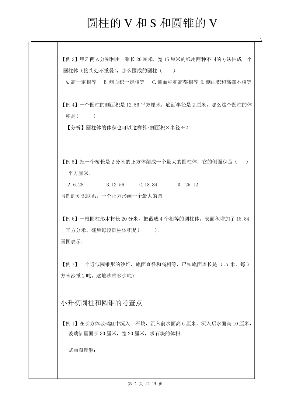 圆柱圆锥表面积及体积_第2页