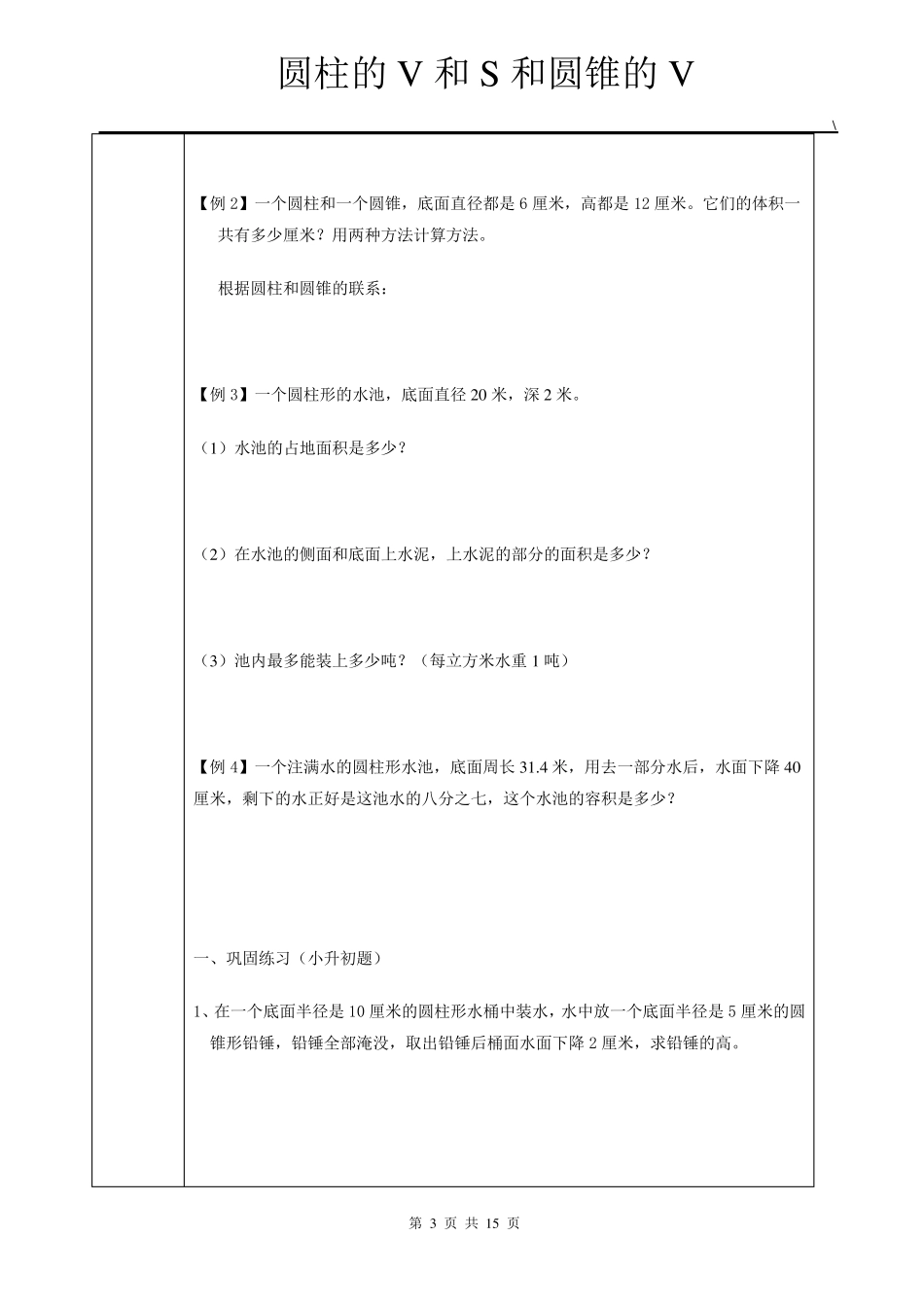 圆柱圆锥表面积及体积_第3页
