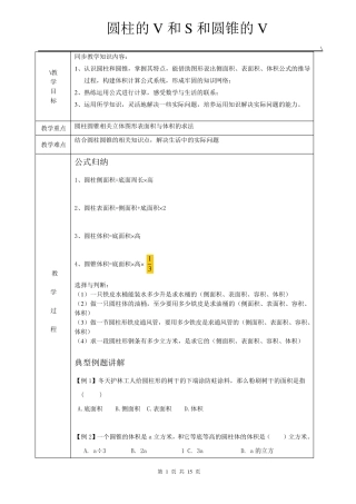 圆柱圆锥表面积及体积