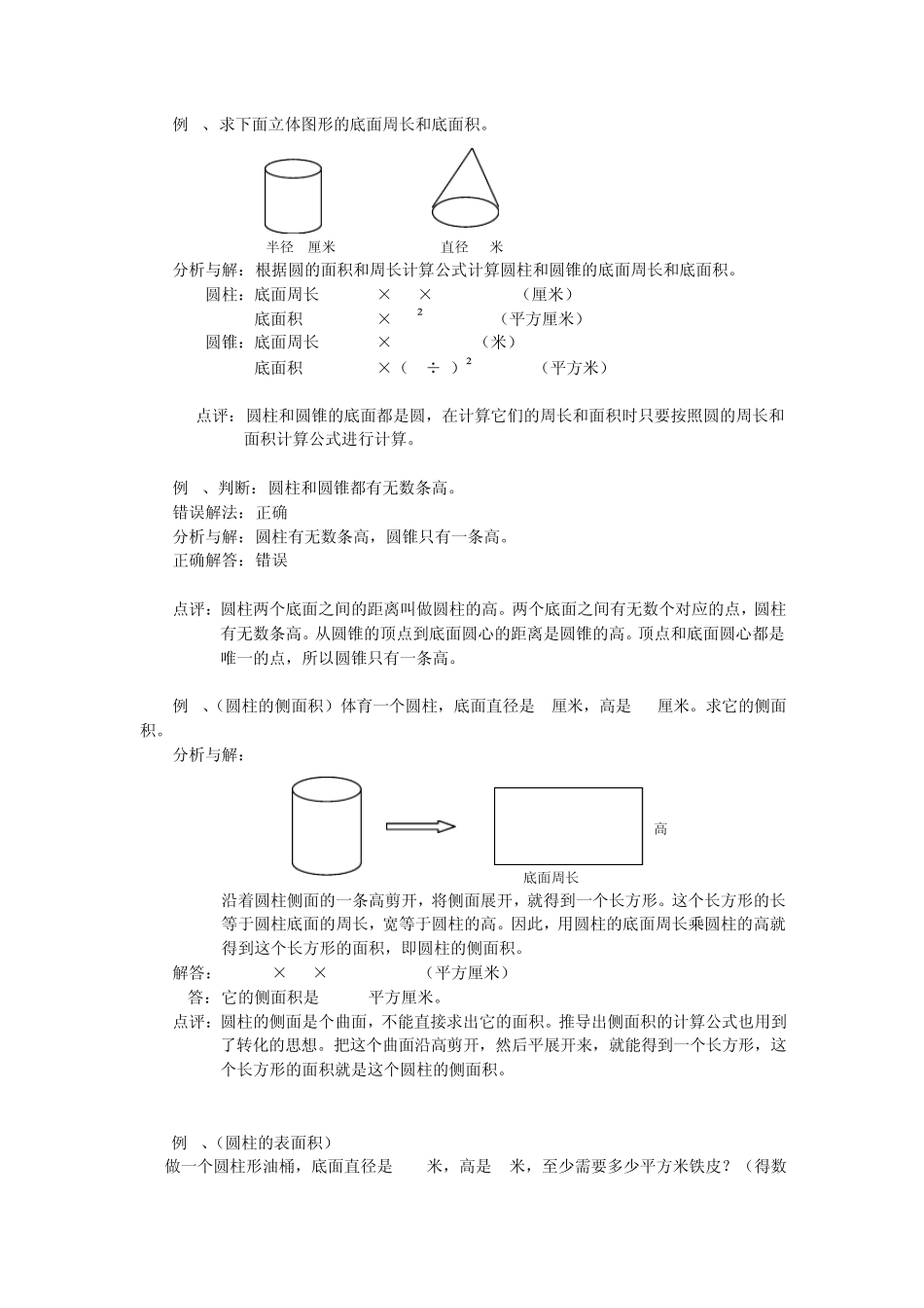 圆柱圆锥讲解_第2页