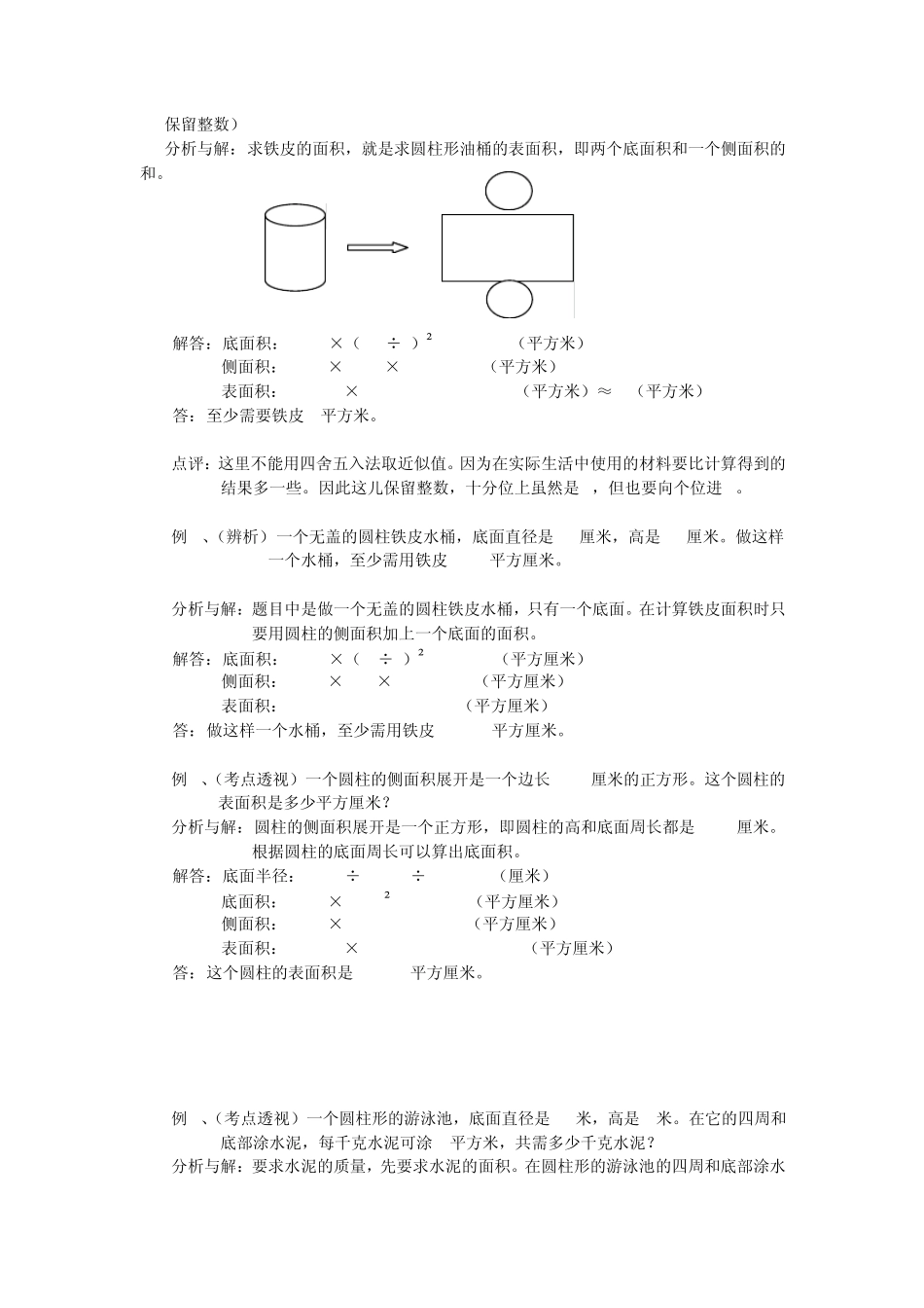 圆柱圆锥讲解_第3页