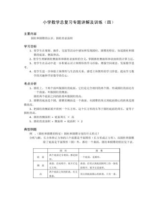 圆柱圆锥讲解