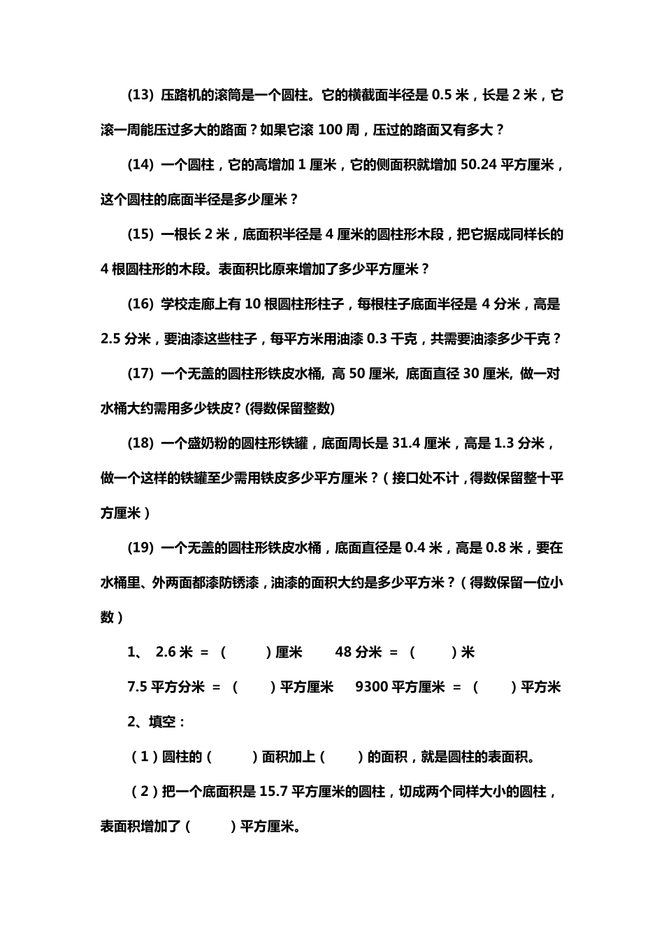 圆柱的侧面积和表面积练习题_第3页