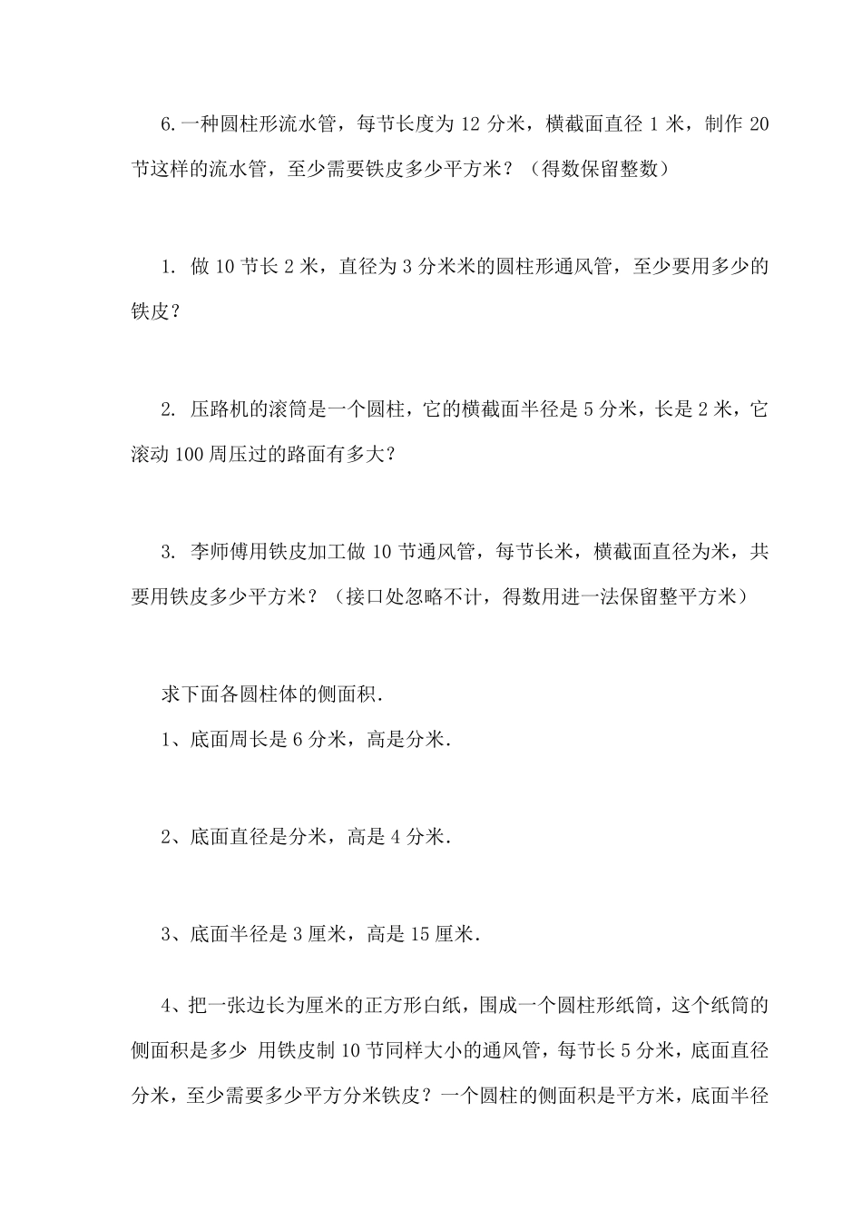 圆柱的侧面积练习题_第3页