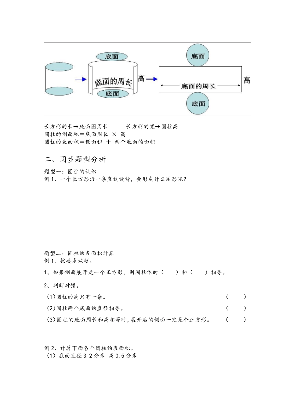 圆柱的表面积和体积_第2页