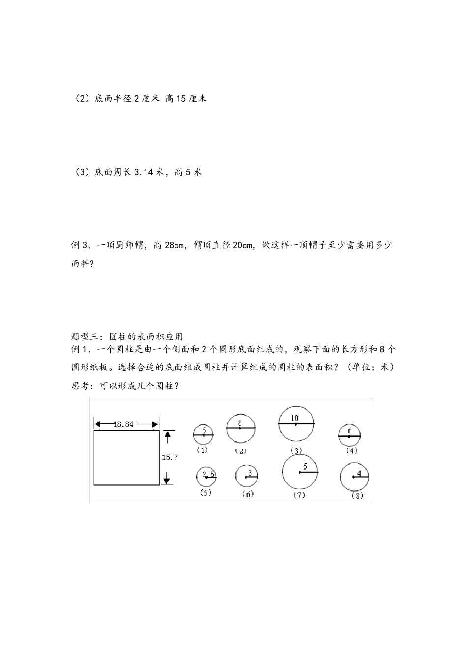 圆柱的表面积和体积_第3页