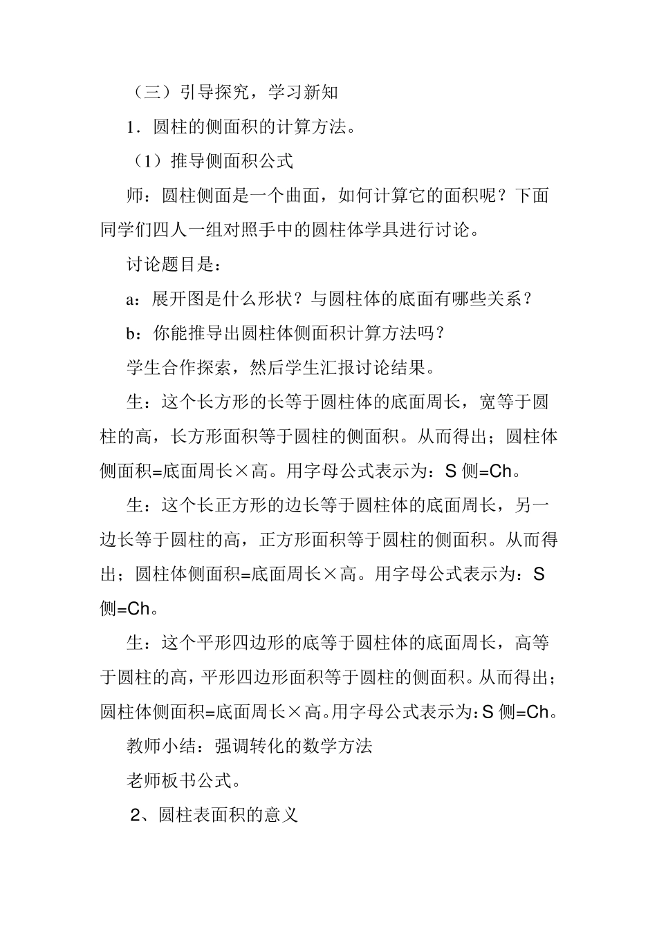 圆柱的表面积教学设计_第3页