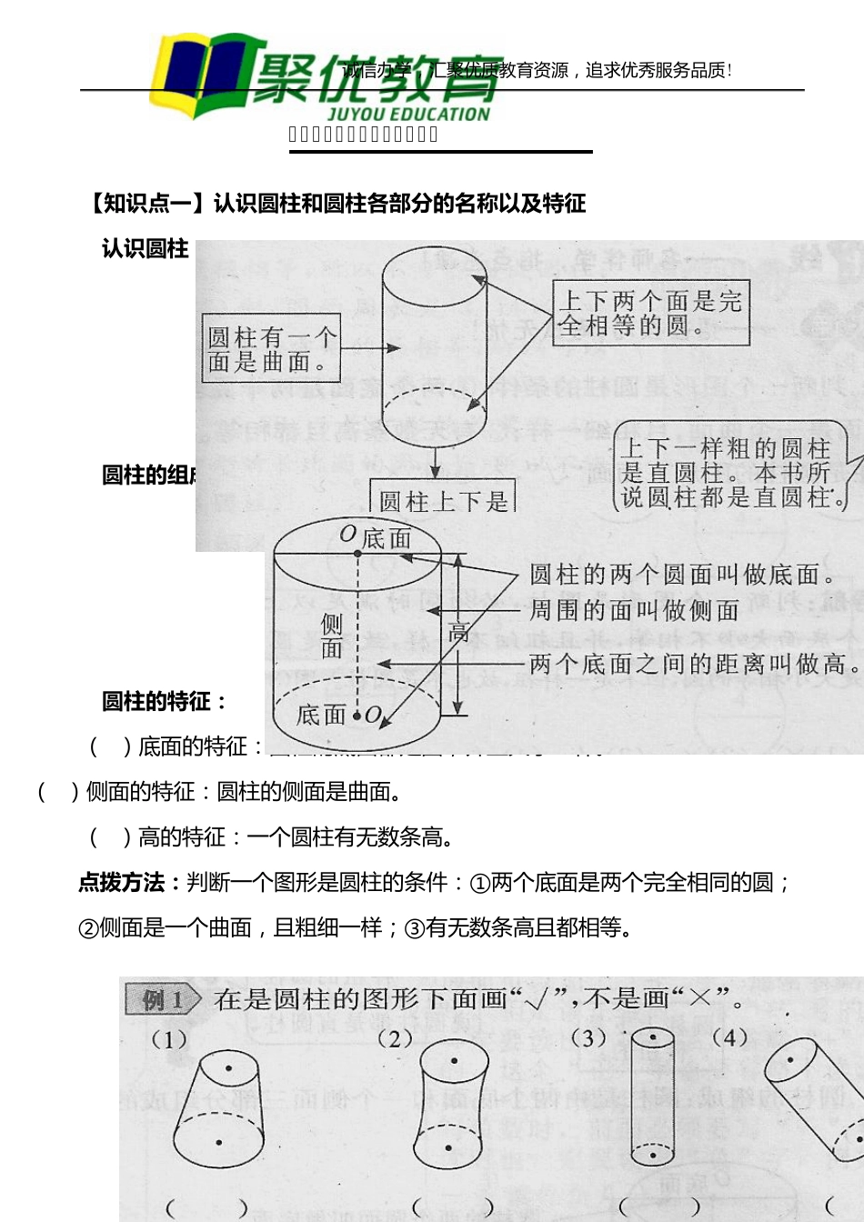 圆柱表面积计算讲解与练习题六年级数学_第1页
