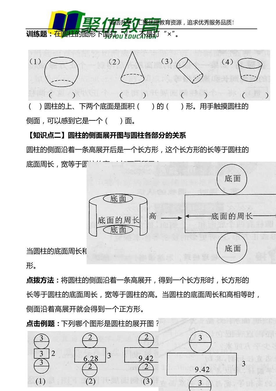 圆柱表面积计算讲解与练习题六年级数学_第2页