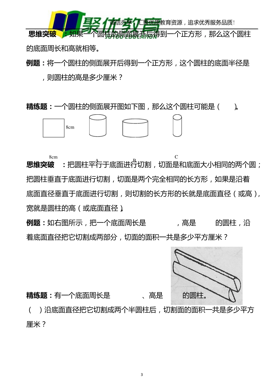 圆柱表面积计算讲解与练习题六年级数学_第3页